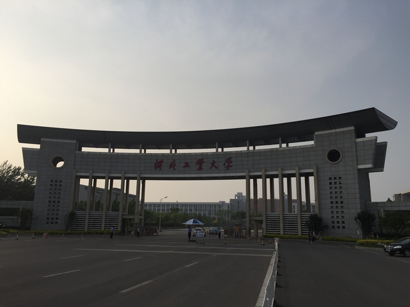 天津 河北工业大学