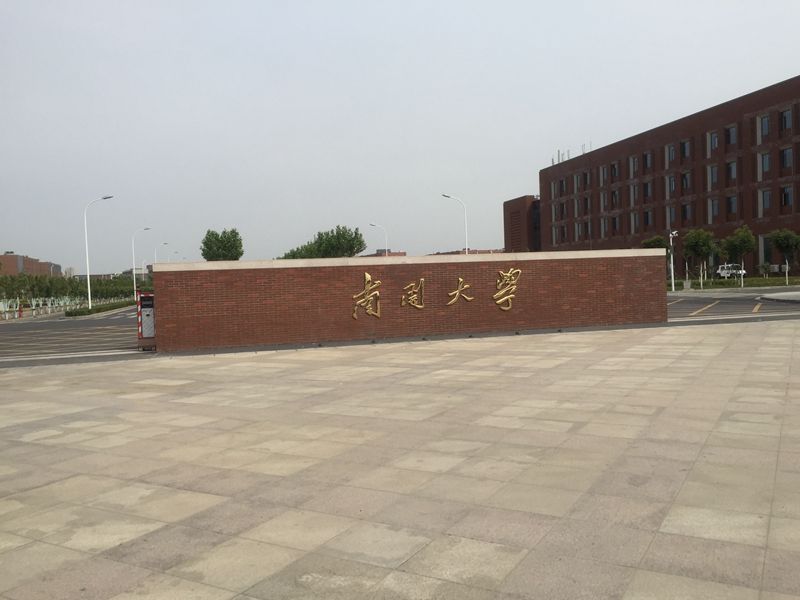 天津 南开大学