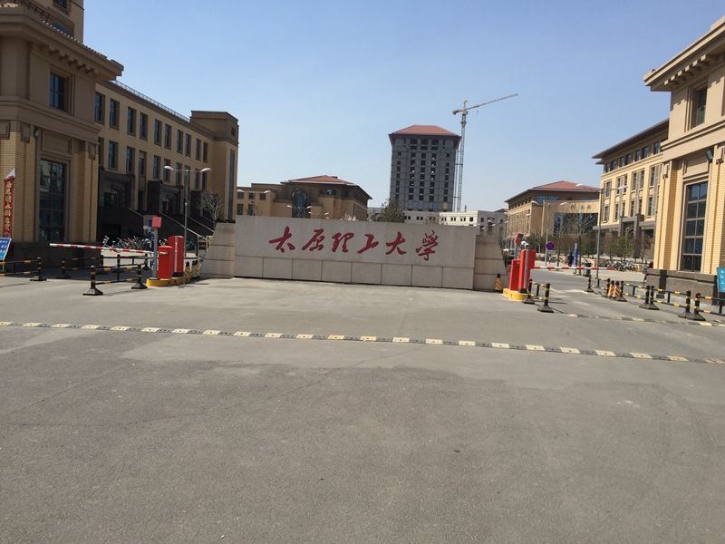 山西省 太原市 太原理工大学